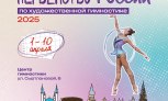 Художественная гимнастика. Альфа-Банк Первенство России 2025 Художественная гимнастика. Альфа-Банк Первенство России 2025